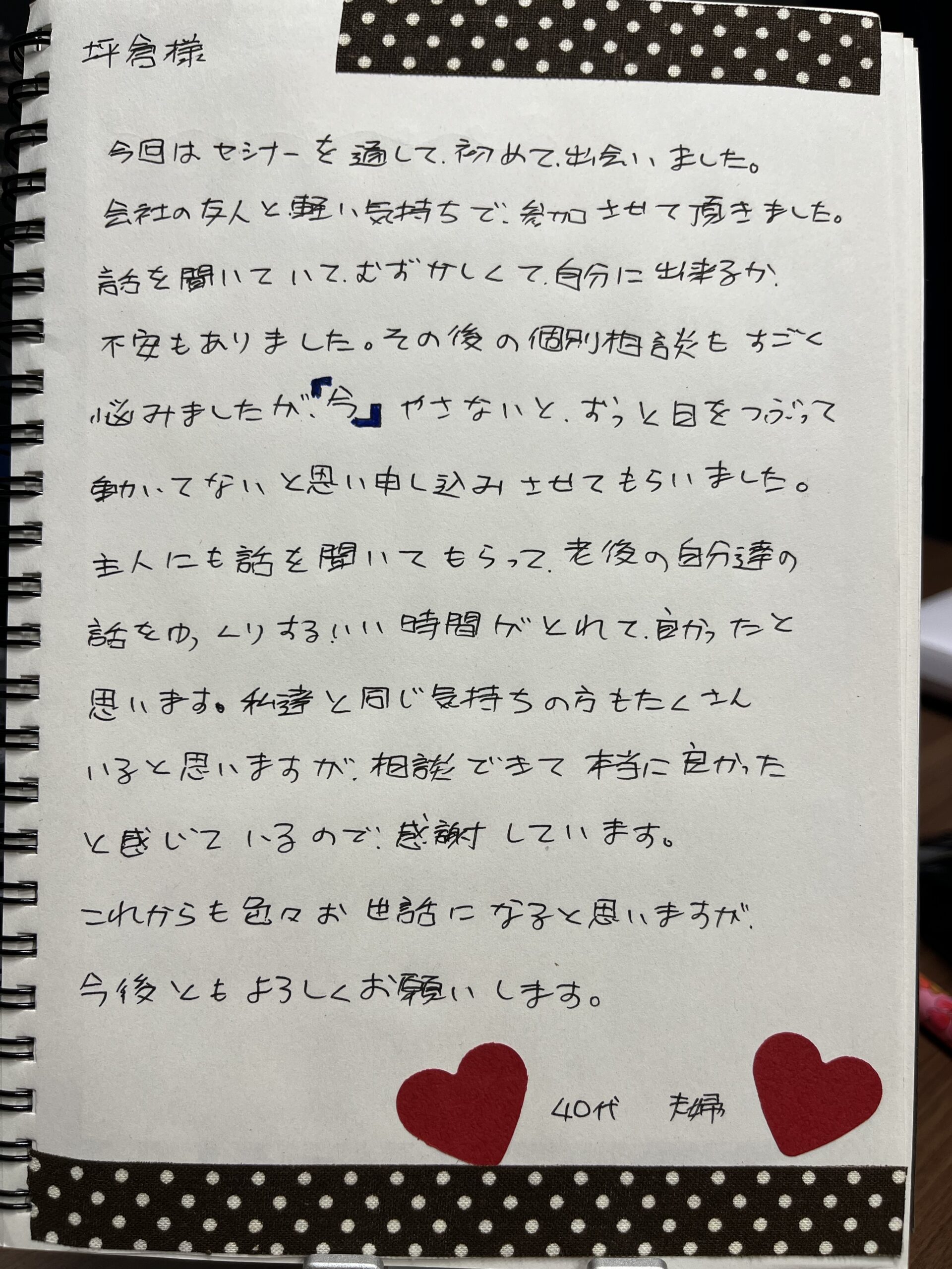 お客様の声