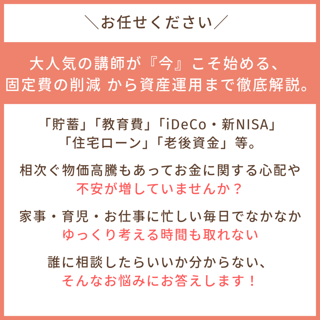 大人気の講師が『今』こそ始める、固定費の削減から資産運用まで徹底解説。