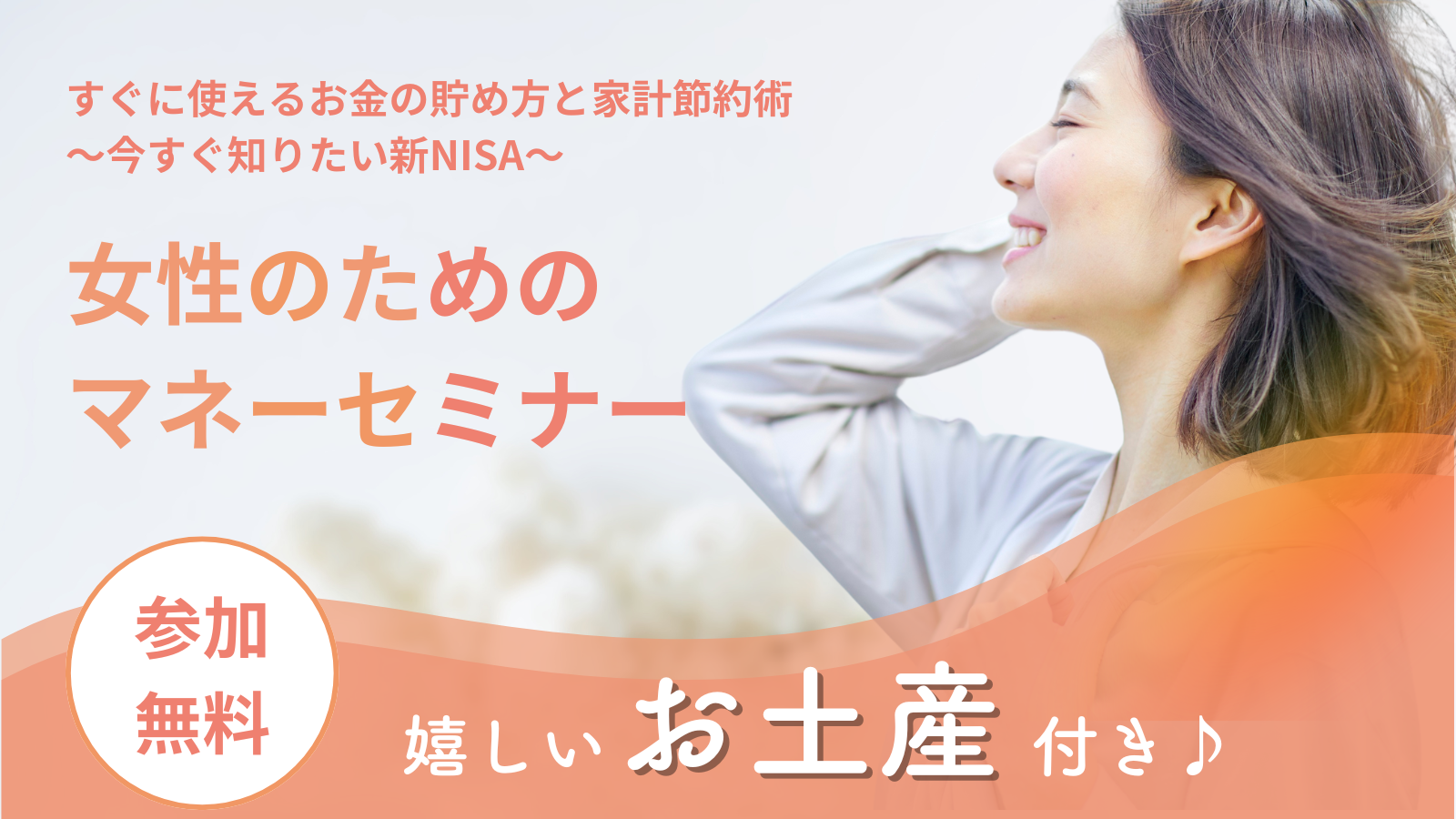 マネーセミナー案内画像