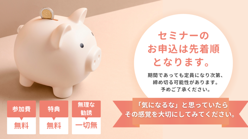 セミナーのお申込は先着順となります。