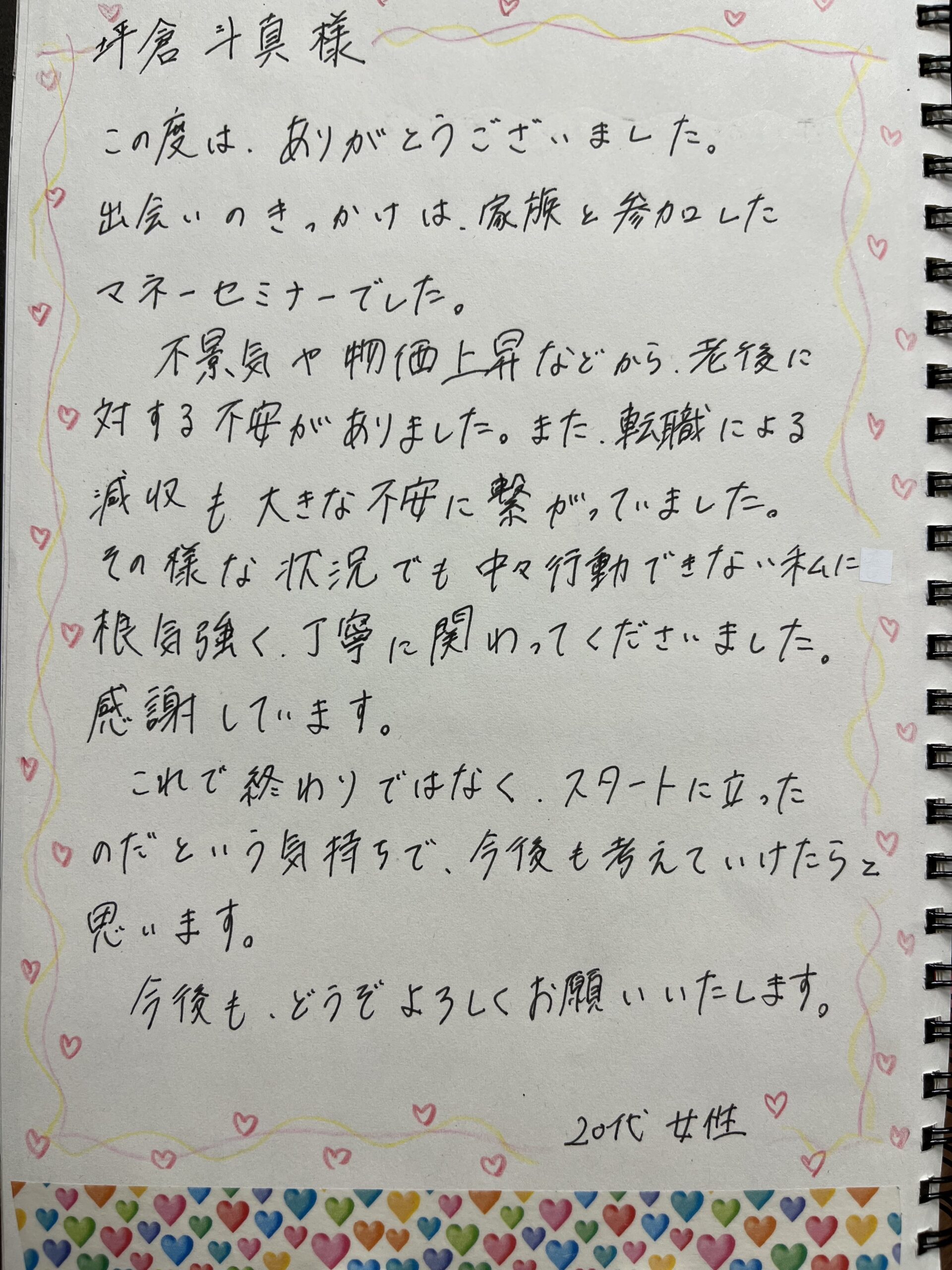 お客様の声