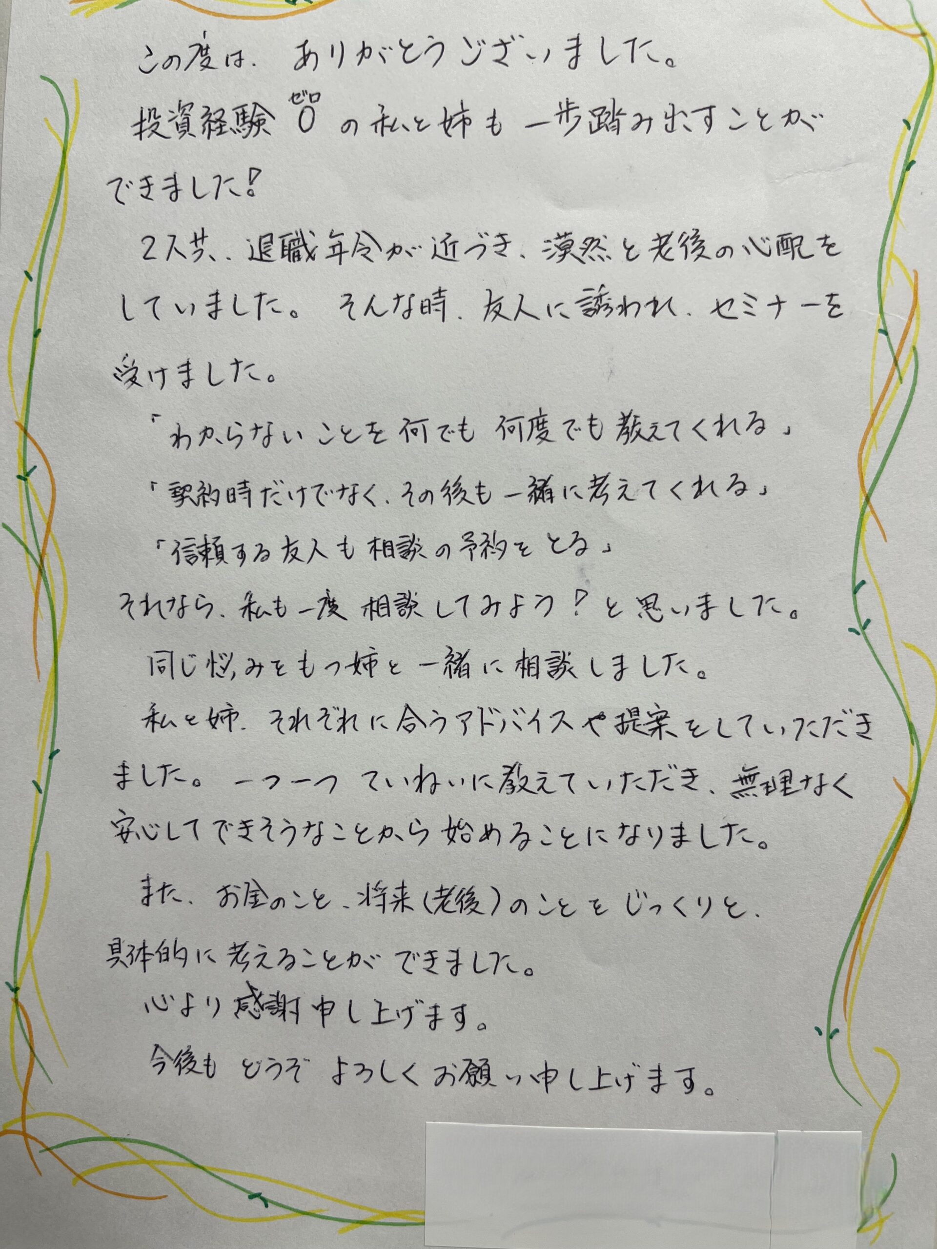お客様の声